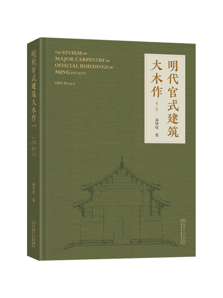 Woodworking University - ブックウィンシェア公式書籍 明代の建築木工品 第2版